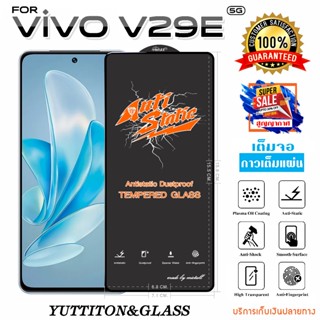 ฟิล์มกระจก ฟิล์มไฮโดรเจล For VIVO V29E 5G เต็มจอ กาวเต็มแผ่น…