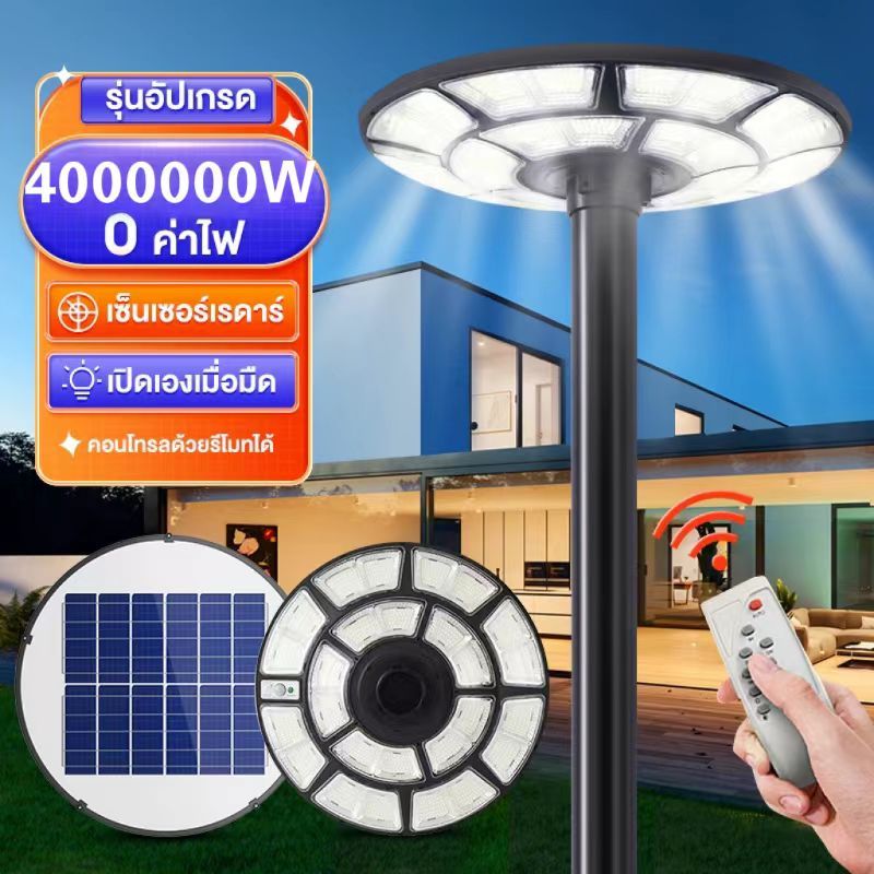พส. 【รับประกัน20ปี】4000000Wไฟโซล่าเซลล์ ไฟสนาม UFO ไฟถนนยูเอฟโอ ไฟถนนled กันน้ำ ป้องกันฟ้าผ่า Solar Street Light