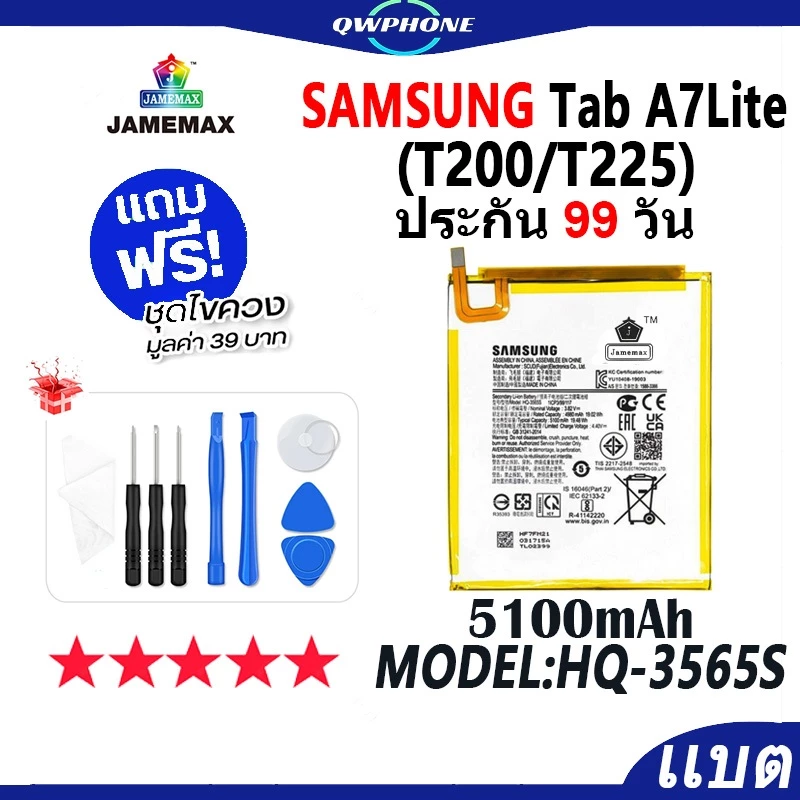 แบตโทรศัพท์มือถือ Samsung Galaxy Tab A7 Lite / T200 / T225 แบตเตอรี่ A7lite Battery Model HQ-3565S แบตแท้ ฟรีชุดไขควง