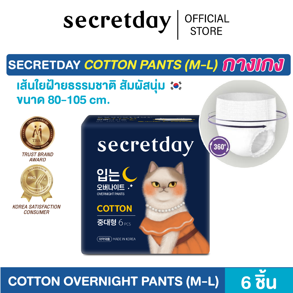Secretday Cotton Overnight Panty (M-L) ผ้าอนามัยแบบกางเกง ซีเคร็ทเดย์ คอตตอน โอเวอร์ไนท์ M-L (6 Pcs.)