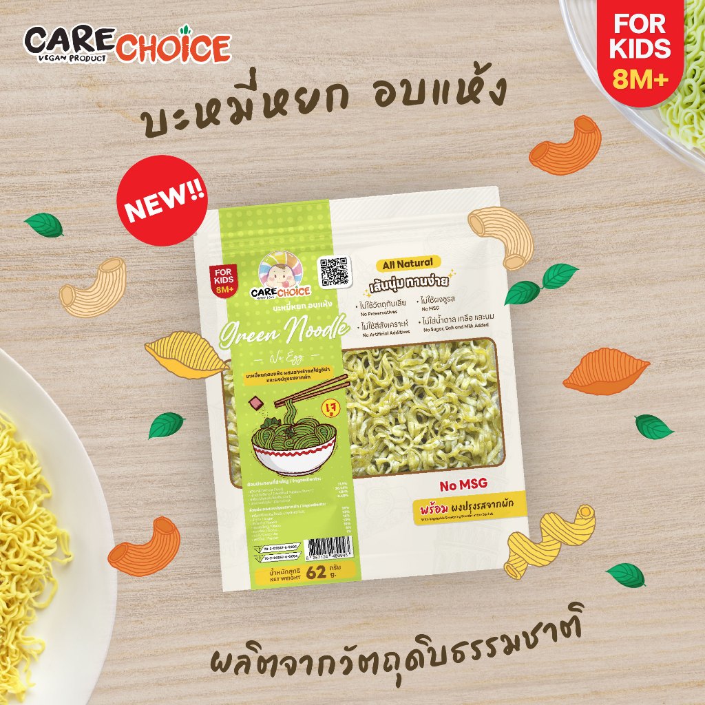 C226 แคร์ช้อยส์ บะหมี่หยกญี่ปุ่น ไม่มีไข่ สำหรับเด็ก 8 เดือน+ บะหมี่อบแห้ง พร้อมเครื่องปรุง (บะหมี่มีกลูเต็น)
