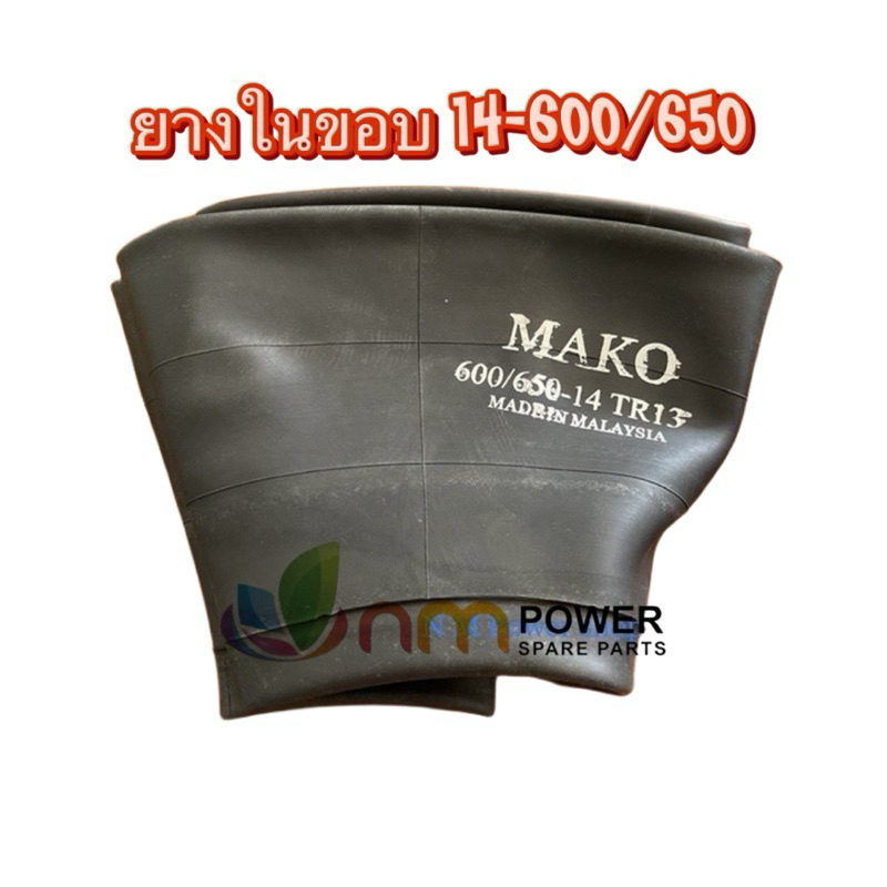 ยางใน ขอบ 16-7.00/7.50