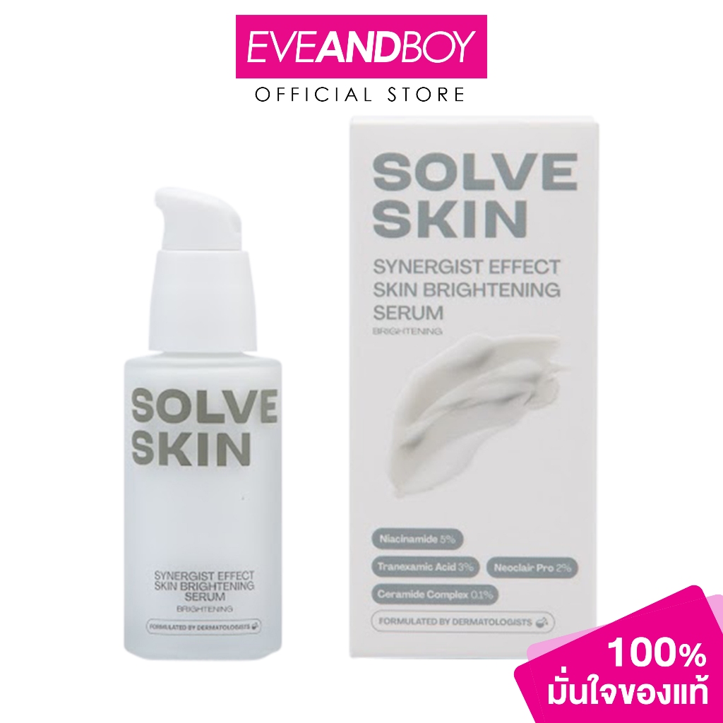 SOLVE - SOLVESKIN Synergist Effect skin brightening serum (102 g.) โซล์ฟสกิน ซินเนอจิสต์ เอฟเฟกต์ สก
