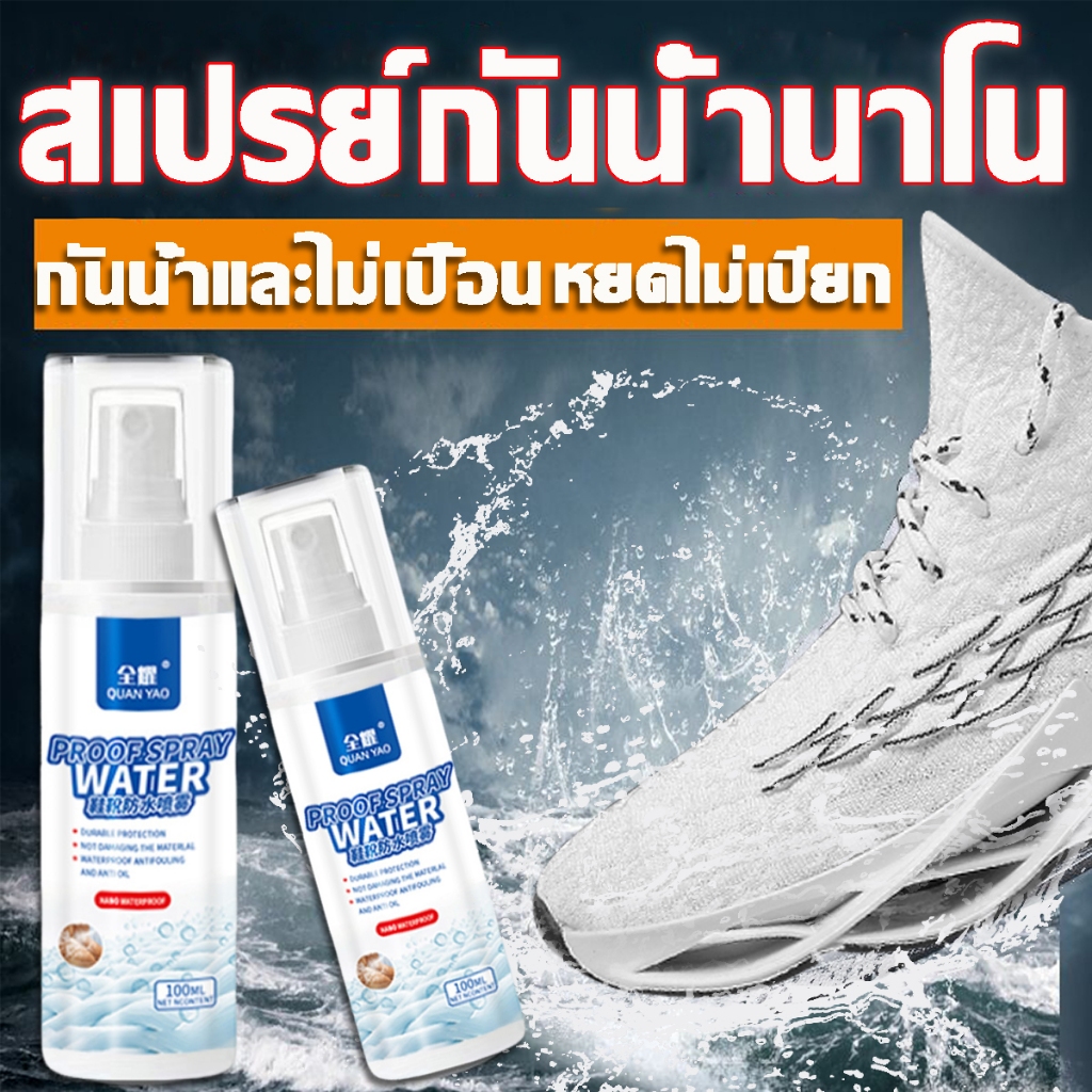 สเปรย์กันน้ำรองเท้า รองเท้า กระเป๋า หมวก หนัง ของแท้ เคลือบกันสิ่งสกปรกจากของเหลว Quick wipes นาโนรองเท้าสเปรย์กันน้ำ