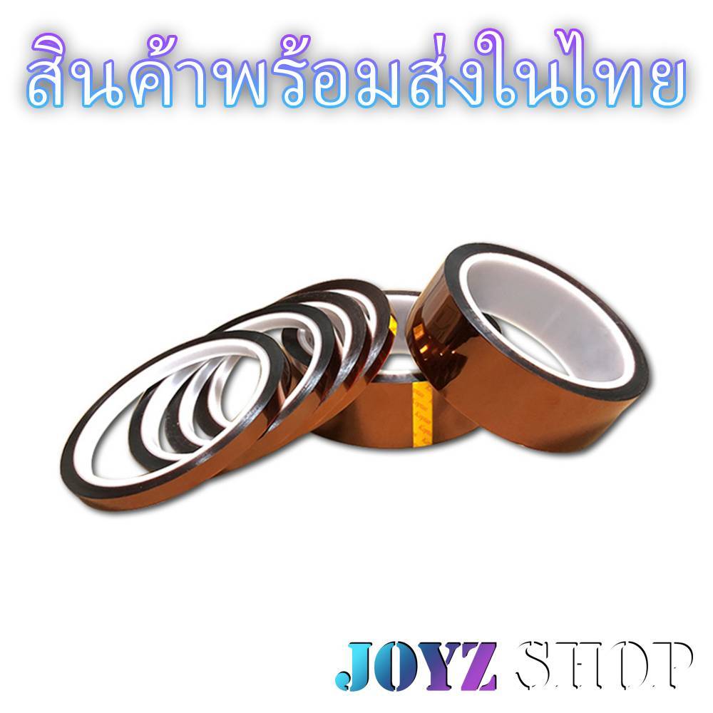 เทปทนความร้อนสูง 280 องศา หนา 0.08 mm สีทอง
