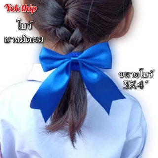 **โบว์ยางมัดผม**แผงละ6 ชิ้น โบว์นักเรียน อนุบาล เด็กเล็ก ประถม ถูกระเบียบ โบว์ผ้าซาติน เงา สวย ผ้าดี ยางมัดผม