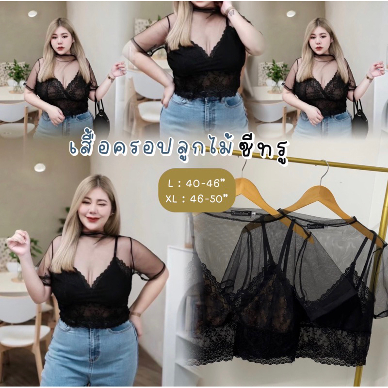 เสื้อครอปลูกไม้ซีทรู ต่อผ้ามุ้งแขนสั้น แซ่บ สวย แมทช์ง่ายสุดๆ ใส่แล้วผอมเพรียว ผ้านิ่ม เนื้อดี สาวๆต้องมีติดตู้