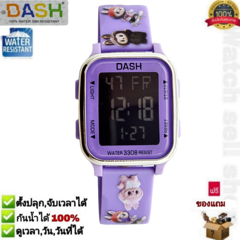 นาฬิกาข้อมือ Dash แท้ กันน้ำได้ ลึก 30m ตั้งปลุกและจับเวลาได้ (มีไฟ LED) ใส่ได้ผู้ชาย-หญิง รุ่นD-688