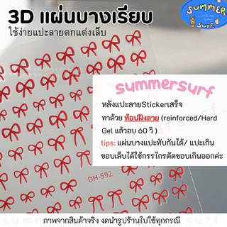 สติกเกอร์ติดเล็บ รวมลาย โบว์/ดาว/วิ้งๆ/หัวใจ/ผีเสื้อ/ดอกไม้ 🩷 สติกเกอร์แต่งเล็บ แบบบาง ลอกติดได้เลย