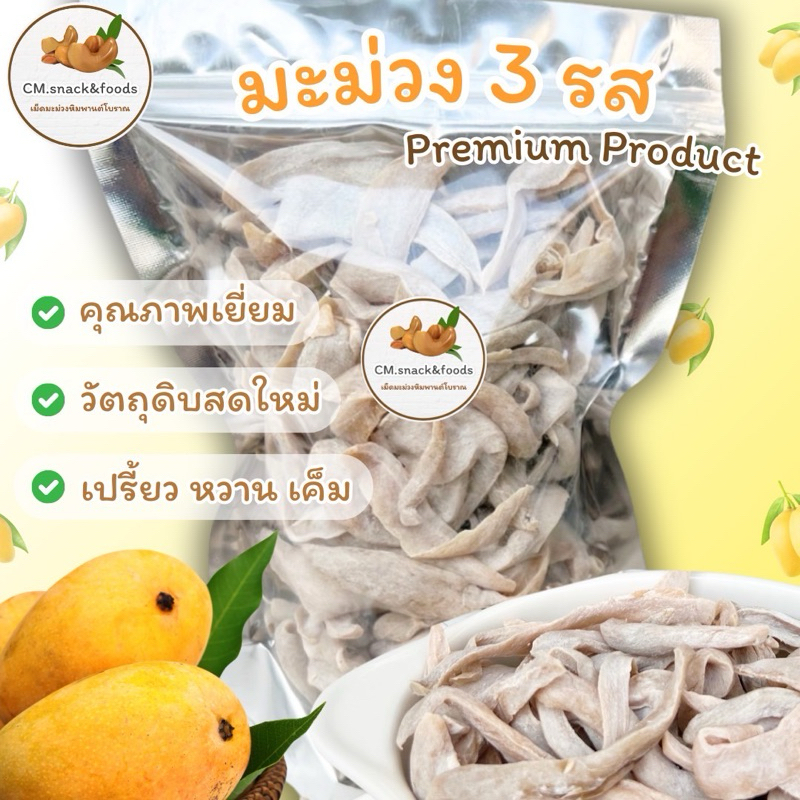 มะม่วง 3 รส คุณภาพเยี่ยม Premium Product 🍑ขนาด 100g. 200g. 500g. #มะม่วงเส้น #บ๊วยทับทิม #บ๊วยเค็ม #บ๊วยซากุระ #บ๊วยชิ้น