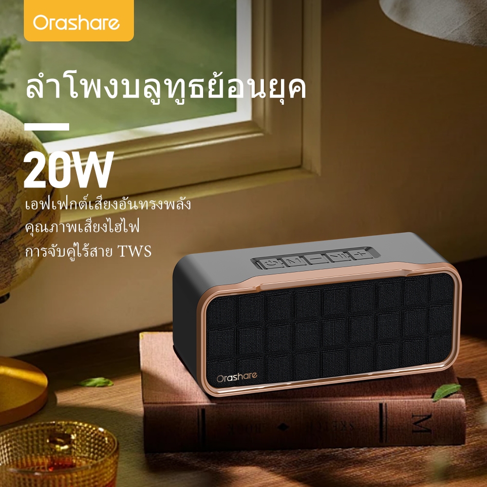 Orashare BS17 ลำโพงบลูทูธ 20W Super Bass TWS ลำโพงไร้สายสเตอริโอดีไซน์ย้อนยุค BT5.3แบตเตอรี่2000mAh