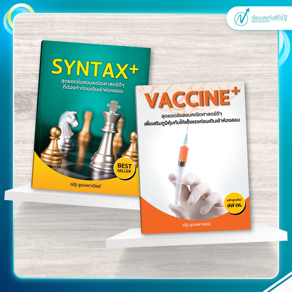 3 ทหารเสือ (ชุด 2 เล่ม )