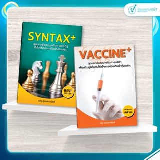 3 ทหารเสือ (ชุด 2 เล่ม )