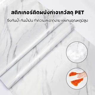 วอลเปเปอร์หินอ่อน ติดผนังห้องครัว สติ๊กเกอร์ติดผนัง มีกาวในตัว กันน้ำ วอเปเปอร์ติดผนัง