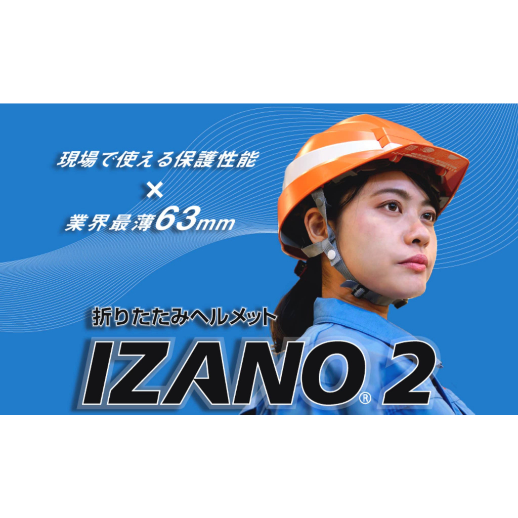 หมวกนิรภัย Izano2 ป้องกันศรีษะ