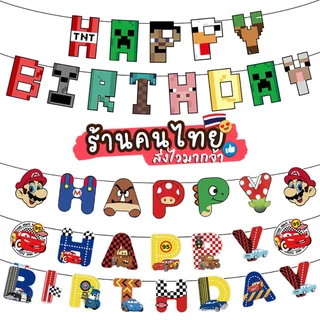 แบนเนอร์ตกแต่งวันเกิด ป้ายวันเกิด สำหรับตกแต่งงานเลี้ยง ปาร์ตี้ happybirthday
