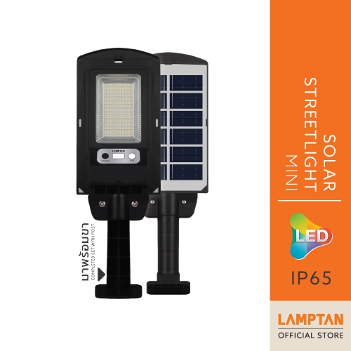 LAMPTAN โคมไฟถนนพลังงานแสงอาทิตย์ขนาดเล็ก LED SOLAR STREETLIGHT MINI 50W แสงขาว กันน้ำระดับ IP65 พร้อมเซนเซอร์จับความสว่