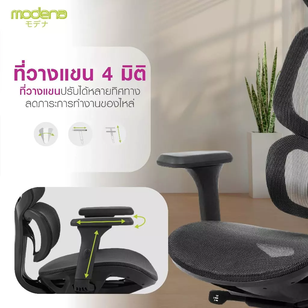 MODENA Cusco เก้าอี้ Ergonomic Synchronized Headrest แขน 4D พนักพิง Mesh เอนล็อก 135° รับ 120 กก. thumbnail 6