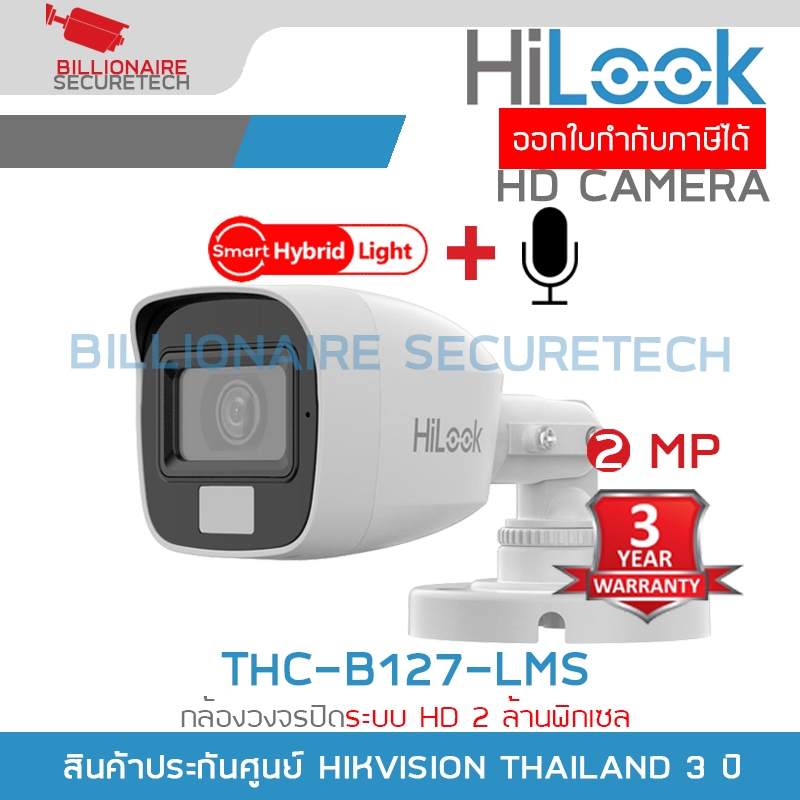 HILOOK THC-B127-LMS กล้องวงจรปิดระบบ HD 2 ล้านพิกเซล Smart Hybrid Light มีไมค์ใน
