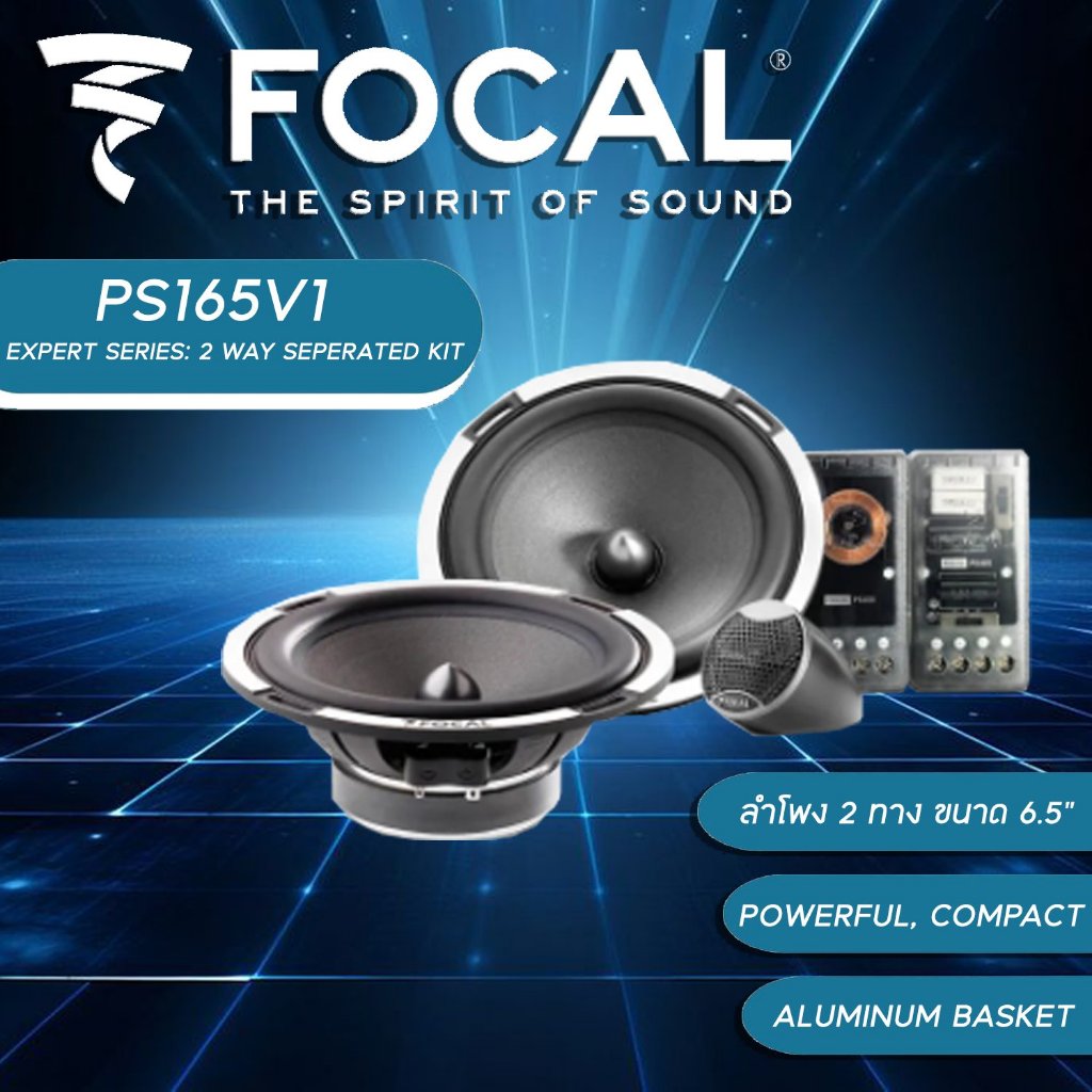 ของแท้ FOCAL PS165V1 ลำโพงติดรถยนต์แยกชิ้น 6.5 นิ้ว ประกันเว็บไซต์ Focal 1ปี