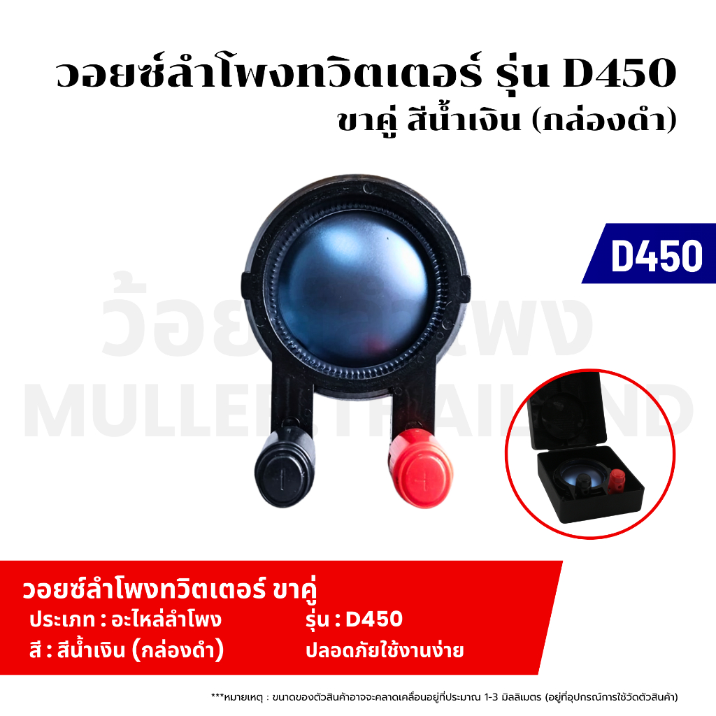 วอยซ์ลำโพงทวิตเตอร์ รุ่น D450 ขาคู่ สีน้ำเงิน อะไหล่ลำโพง คอยล์ลำโพง วอยซ์เสียงแหลมทวิตเตอร์ อะไหล่ลำโพง