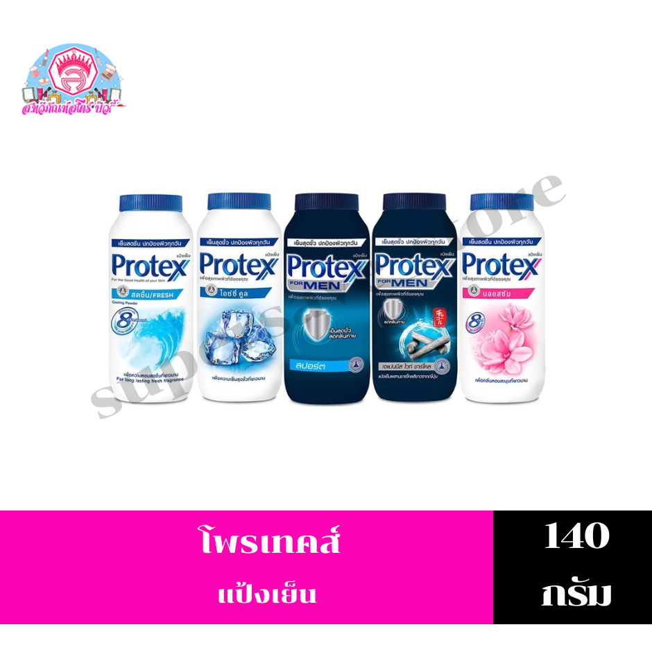 โพรเทคส์ แป้งเย็น Protex ขนาด 140 กรัม