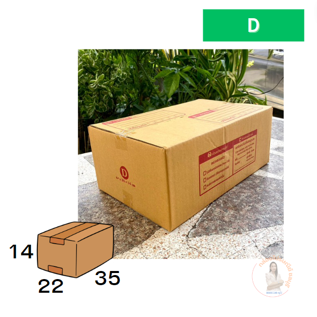 กล่องไปรษณีย์เบอร์ D จ่าหน้า