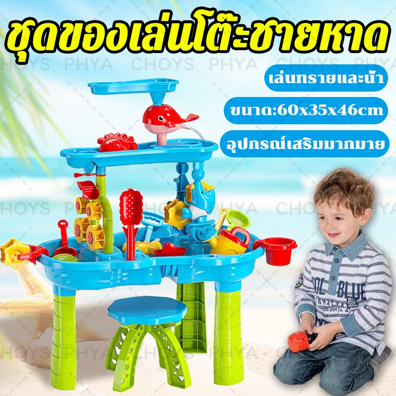 จำเป็นต่อการเล่นน้ำ ชุดของเล่นโต๊ะชายหาด ของเล่นชายหาด ของเล่นเด็ก หลากหลายสไตล์ ของเล่นน้ำ ของขวัญวันเกิด/วันเด็ก