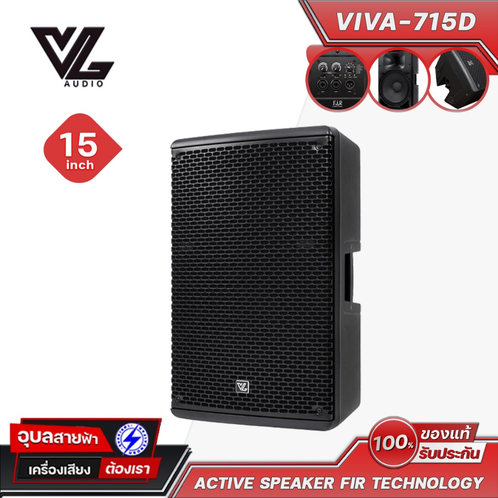 VL AUDIO ลำโพง 15 นิ้ว แอคทีฟ VIVA-715D ตู้ลำโพง กลางแจ้ง 2WAY 700W FIR Active Speaker