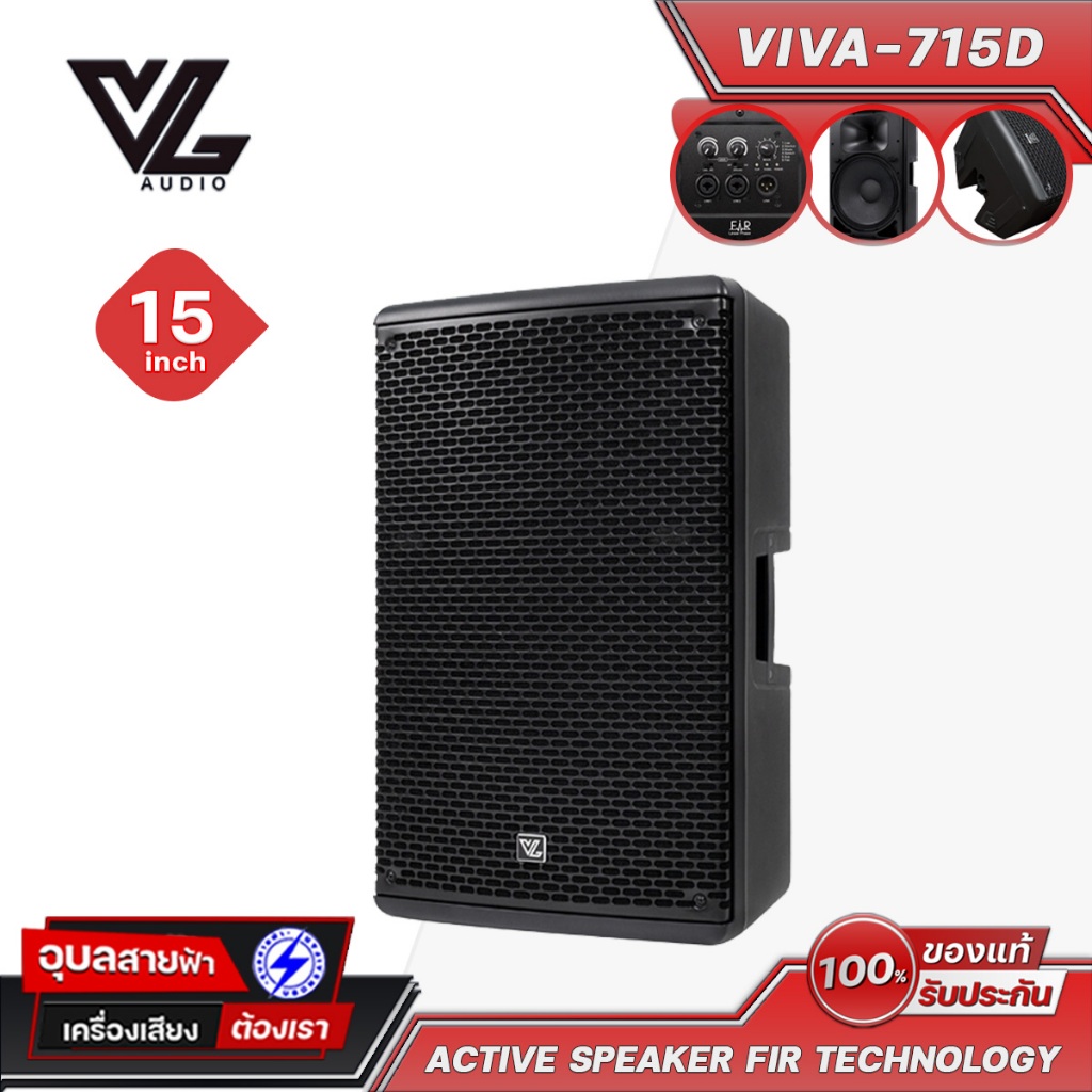 VL AUDIO VIVA-715D ลำโพง 15 นิ้ว แอคทีฟ แอมป์ เครื่องเสียง กลางแจ้ง คาราโอเกะ Active Speaker Amp
