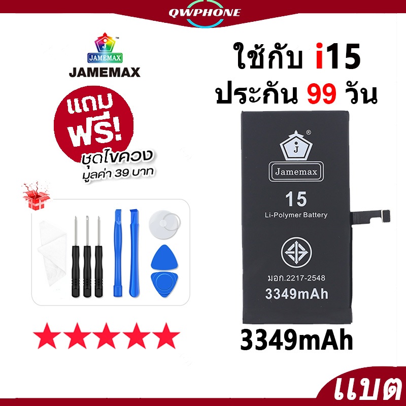 แบตโทรศัพท์มือถือ ใช้กับ i15 JAMEMAX แบตเตอรี่ ใช้กับi 15 battery ฟรีชุดไขควง（3349mAh）