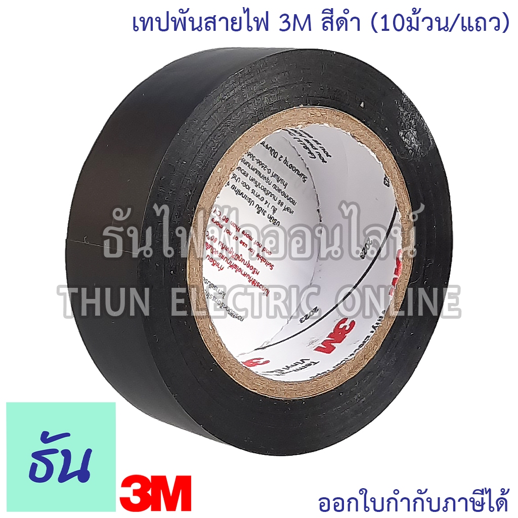3M TEMFLEX PLUS เทปพันสายไฟ 3M (10ม้วน/แถว) สีดำ ธันไฟฟ้า