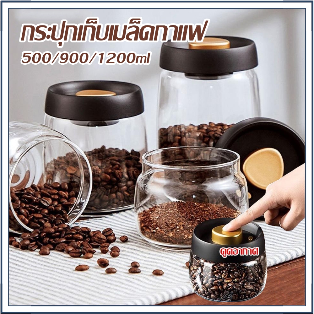 ☕☕☕ 500/900/1200มล Glass Canister โถใส่กาแฟสูญญากาศ กระปุกเก็บเมล็ดกาแฟ ขวดสูญญากาศ