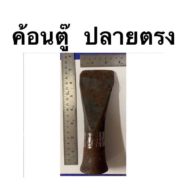 ค้อนตู๊ ปลายตรง สีของสินค้าไม่มีผลต่อการใช้งาน