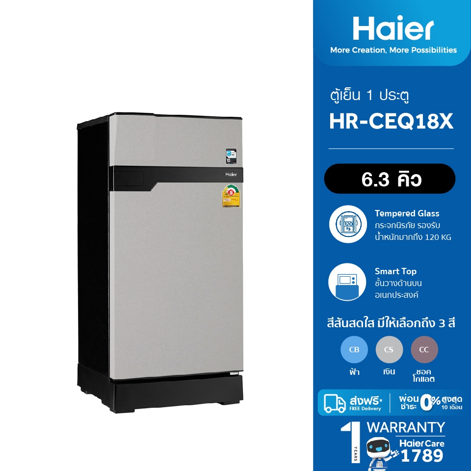Haier ตู้เย็น 1 ประตู ความจุ 6.3 คิว รุ่น HR-CEQ18X
