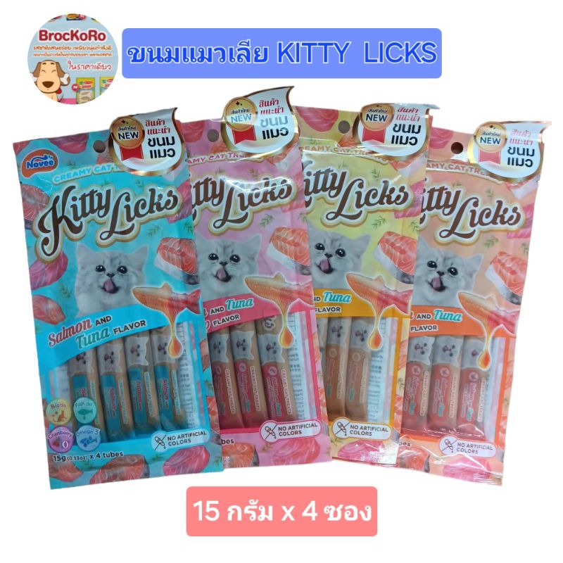 Brockoro  kitty Licks ขนมแมวเลีย