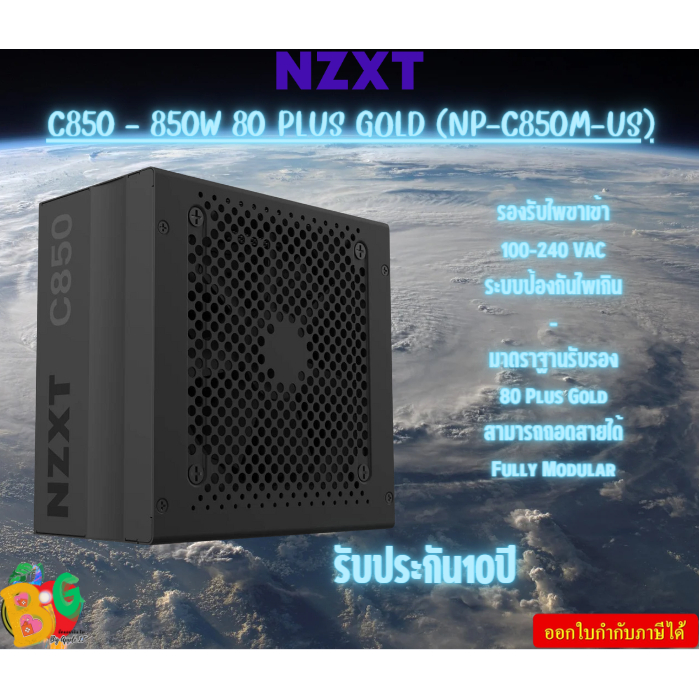 NZXT POWER SUPPLY C850 - 850W 80 PLUS GOLD (NP-C850M-US)  Fully Modular รับประกันสินค้า10ปี