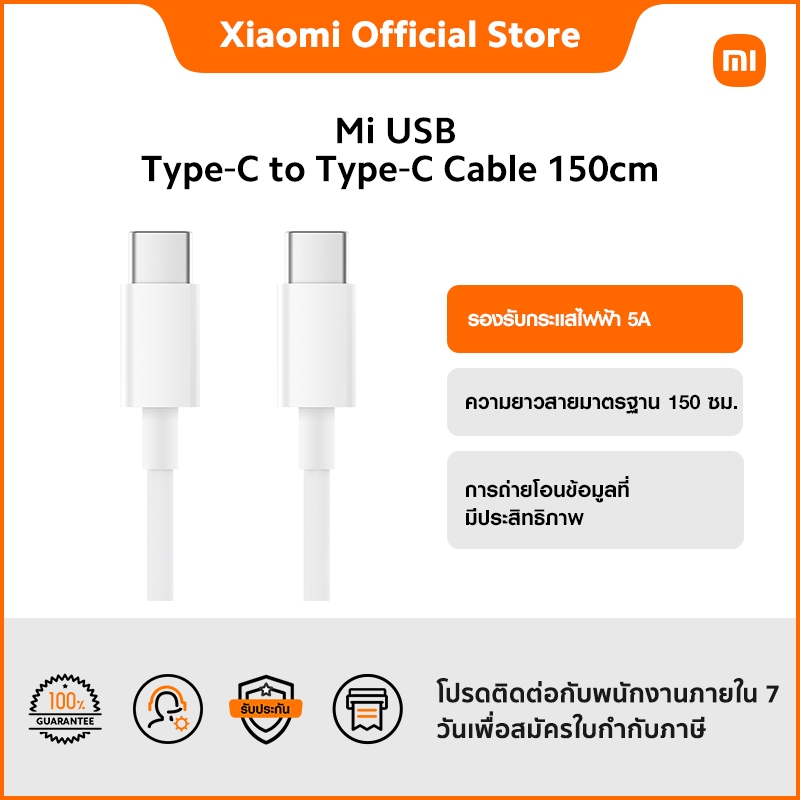 Mi USB Type-C to Type-C Cable 150cm | รับประกัน 6 เดือน