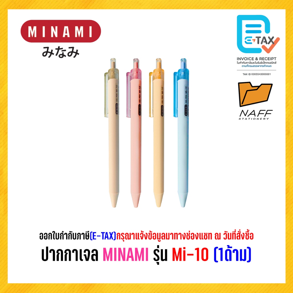 ปากกา ปากกาเจล MINAMI 0.5มม. รุ่น MI-10 หมึกสีน้ำเงิน 1 ด้าม คละสี