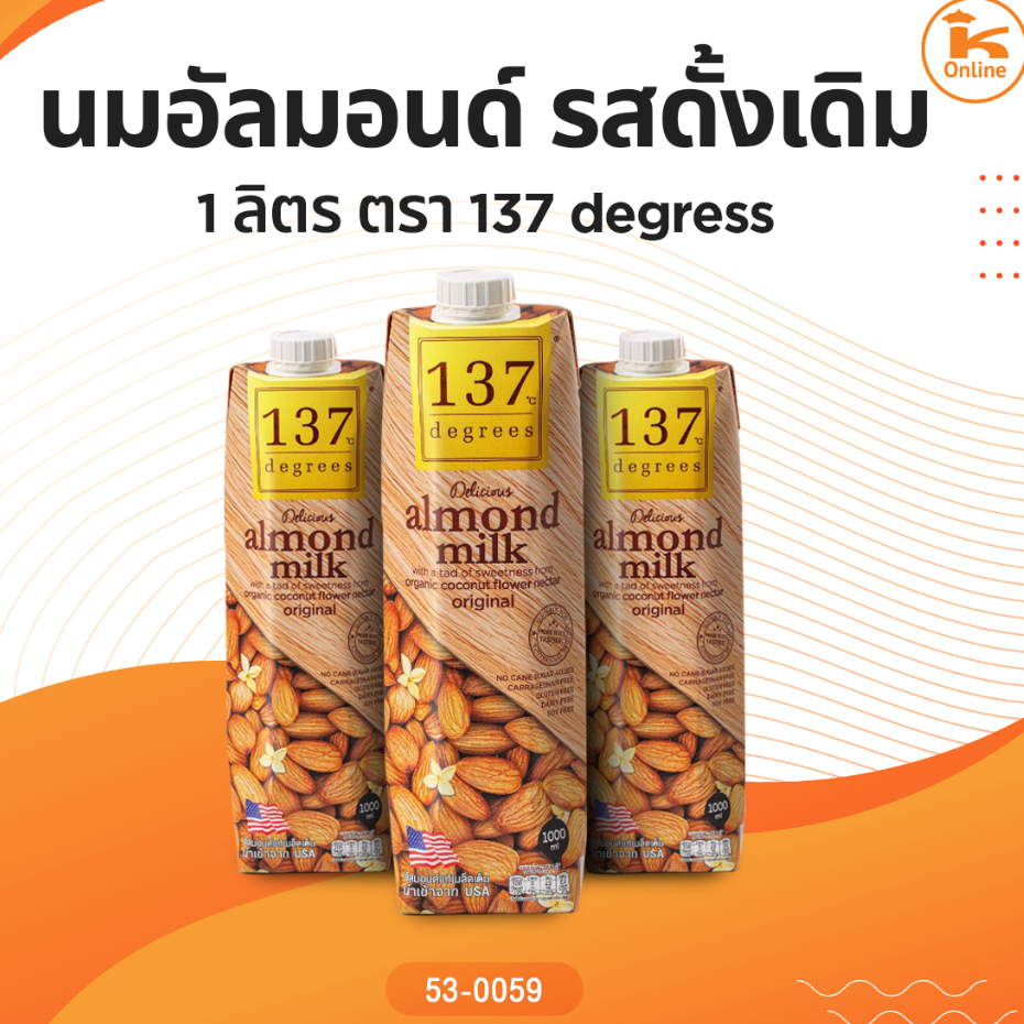 นมอัลมอนด์ รสดั้งเดิม 1 ลิตร ตรา137 degress