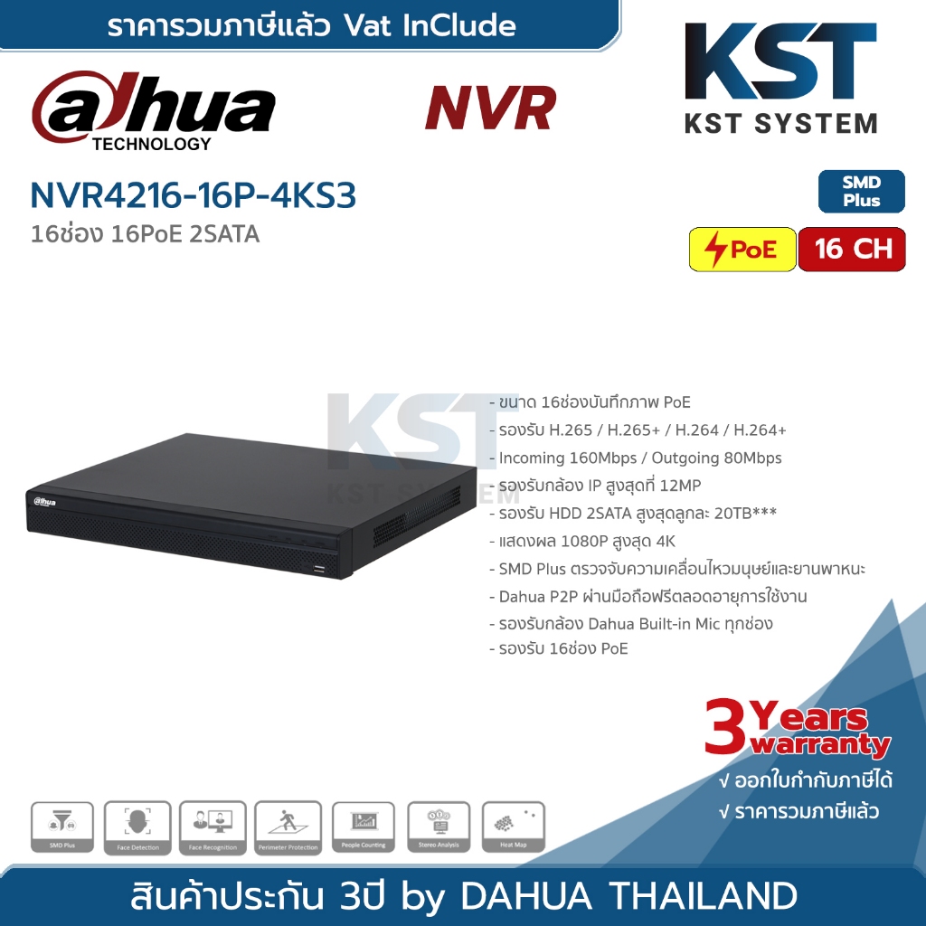 NVR4216-16P-4KS3 เครื่องบันทึก Dahua NVR 16ช่อง PoE
