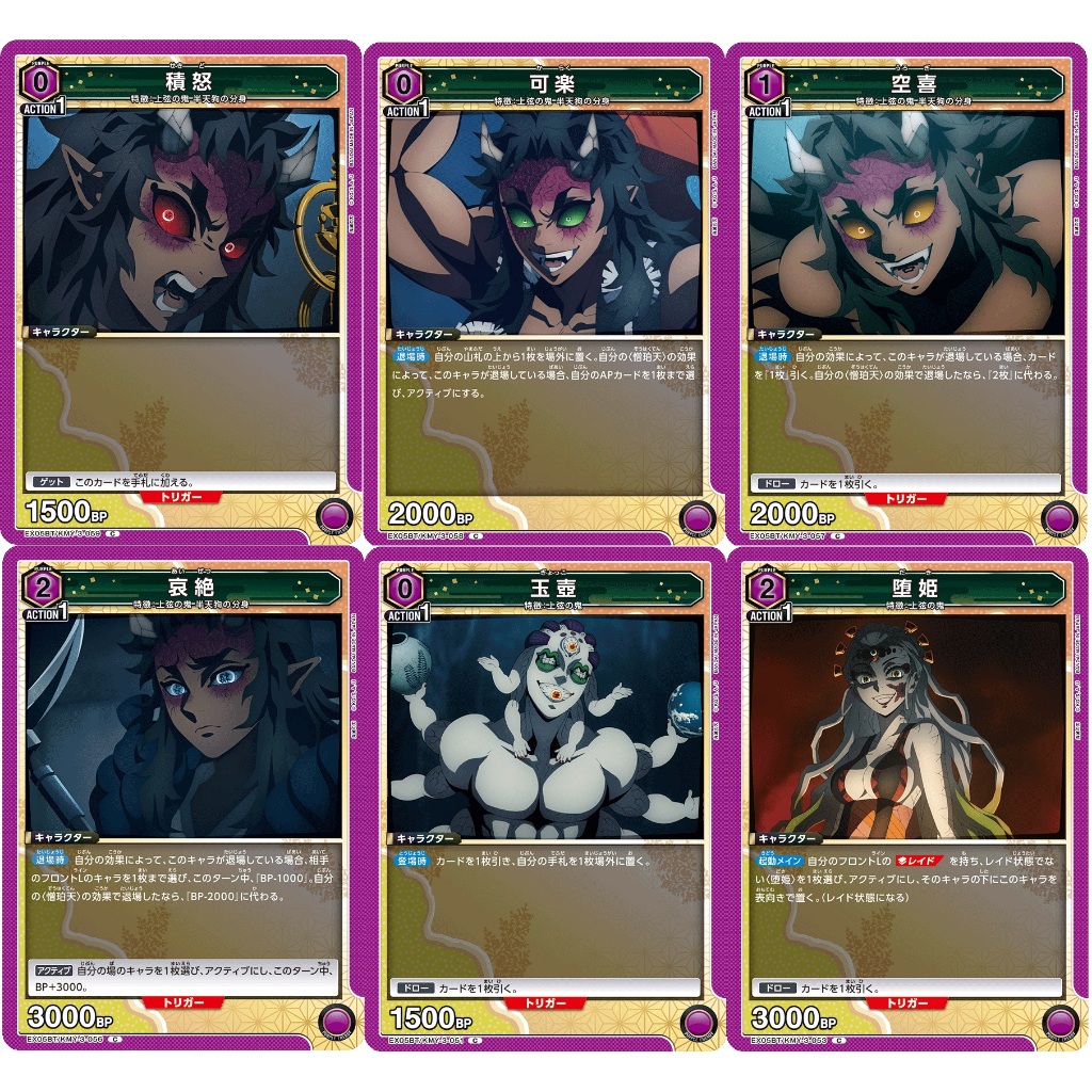 [Union Arena] Demon Slayer Kimetsu no Yaiba Vol.2: Purple Common Cards EX05BT
