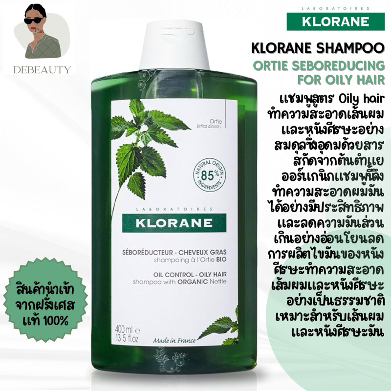 KLORANE ORTIE - Seboreducing Shampoo - Oily Hair จากฝรั่งเศส