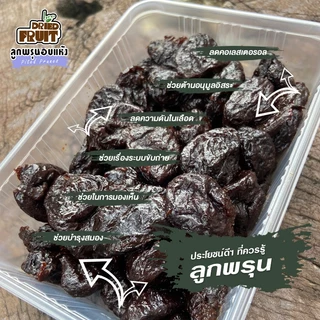 ลูกพรุนไร้เมล็ดไร้น้ำตาล 500g.