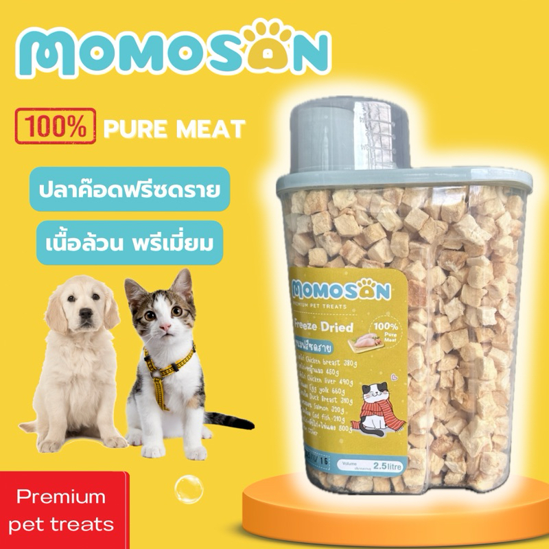 ปลาค็อด 250g. MOMOSAN ขนมฟรีซดรายแมว 2.5L ไม่เติมเกลือและสารปรุงแต่ง เนื้อสัตว์ 100%