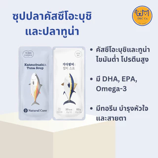 [1 คู่] D&C co. Natural Core Cat Twin Pouch ซุป อาหารเปียก แมว