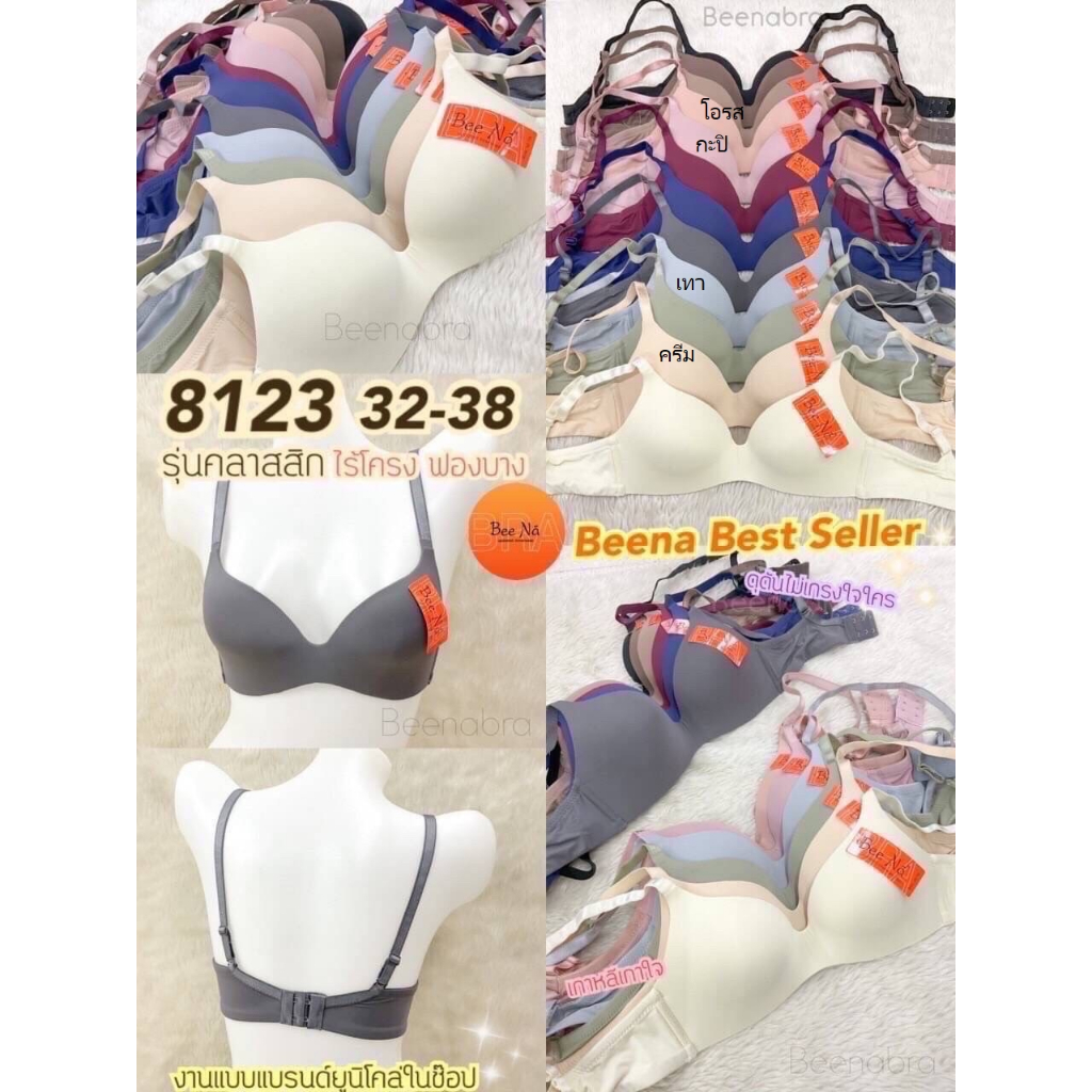 เสื้อในไม่มีโครง ผ้านิ่ม ใส่สบาย beena 8123