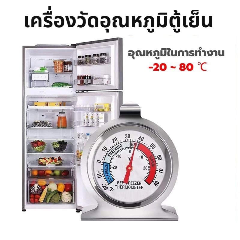 สินค้าพร้อมส่ง เครื่องวัดอุณหภูมิเตาอบ สำหรับเตาอบ/ตู้เย็น/แช่แข็ง วัสดุสเตนเลสแท้ เทอร์โมมิเตอร์เตาอบ
