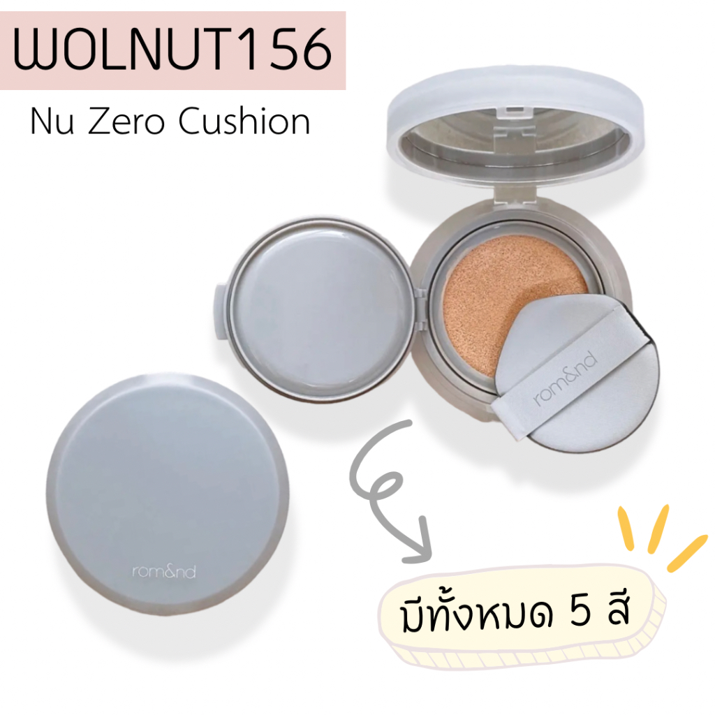 (🐳พร้อมส่ง) Rom&nd Nu Zero Cushion คุชชั่น ขายดีอันดับ 1