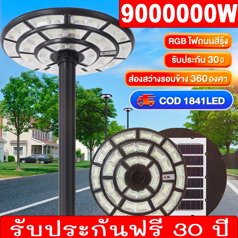 【รับประกัน30ปี】UFO โคมไฟโซล่าเซลล์  LED โซล่าเซลล์ โคมไฟถนน 90000000W IP69 คุณภาพสูง แสงขาว กันน้ำ ไฟสว่างมาก - รูปที่ 1